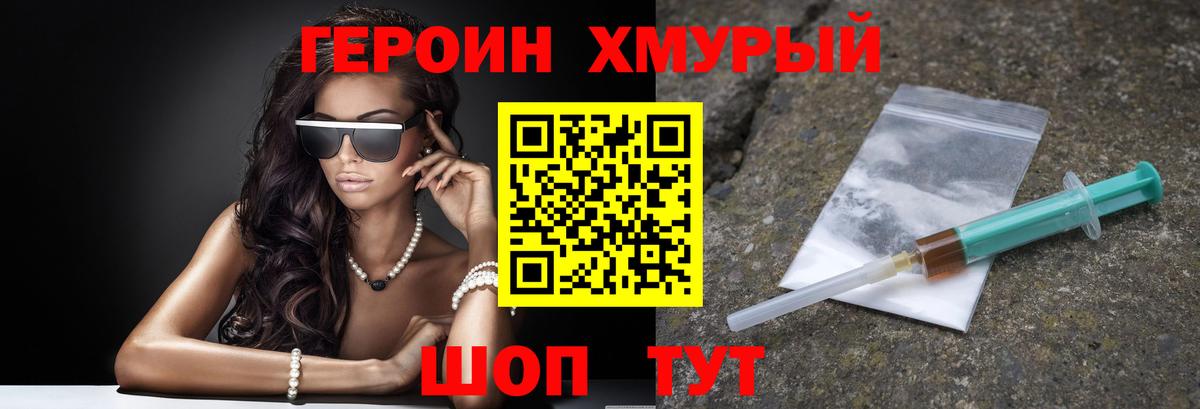 Героин VHQ Сланцы